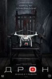 Дрон