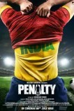 Пенальти