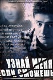 Узнай меня, если сможешь