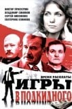 Игры в подкидного