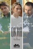 Окна на бульвар