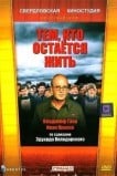 Тем, кто остается жить