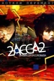 2-АССА-2