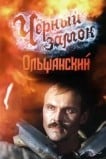 Черный замок Ольшанский