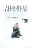 Ленинград