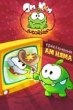 Приключения Ам Няма