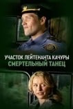 Смертельный танец