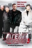 Агент национальной безопасности 5
