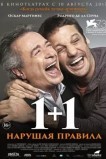 1+1. Нарушая правила