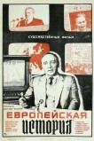 Европейская история