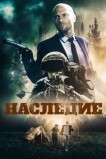 Наследие
