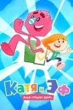 Катя и Эф. Куда-угодно-дверь