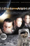 Цель — Луна