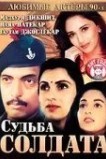 Судьба солдата