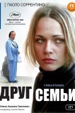 Друг семьи