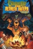 Скуби-Ду! Истории летнего лагеря