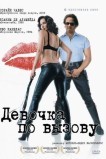 Девочка по вызову