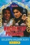 Инспектор розыска