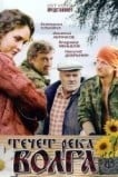 Течёт река Волга