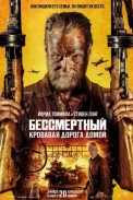 Бессмертный: Кровавая дорога домой (2025)