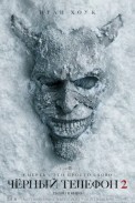 Чёрный телефон 2 (2025)