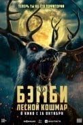 Бэмби: Лесной кошмар (2025)