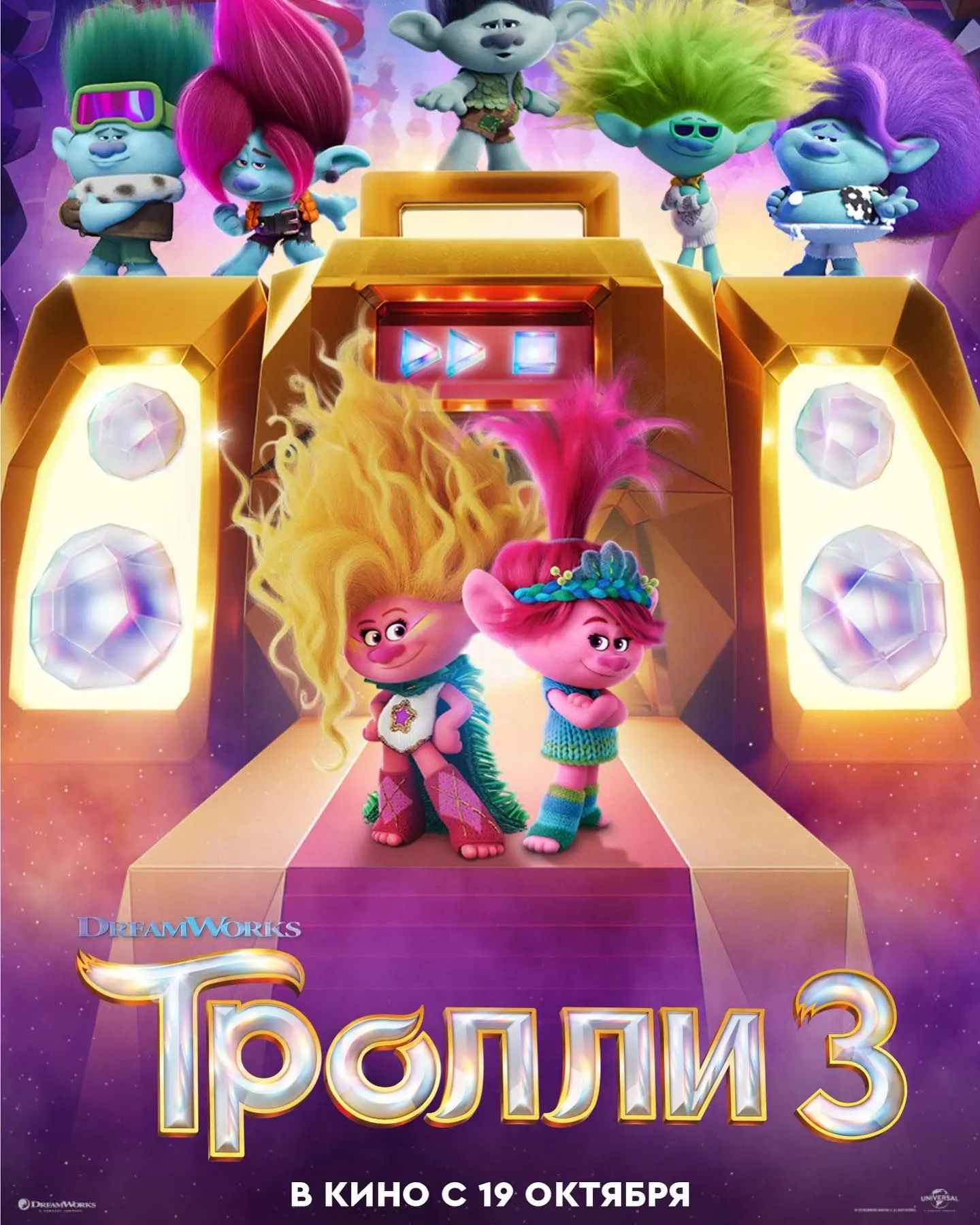 Тролли 2 смотреть онлайн, 